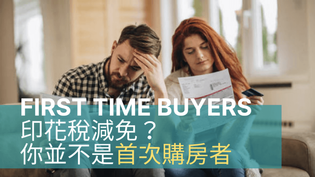 英国首次置业 First Time Buyer