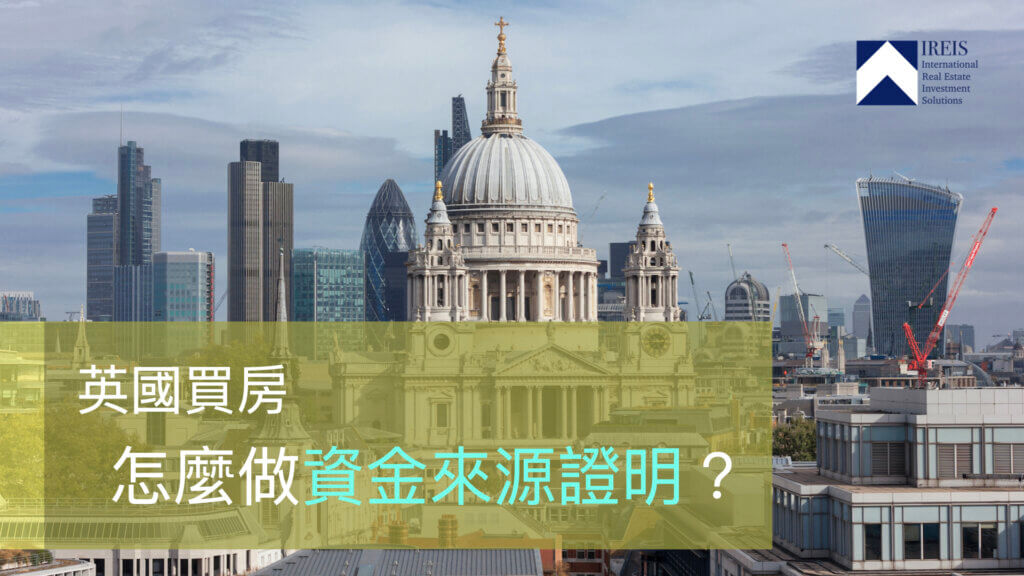 英国买房