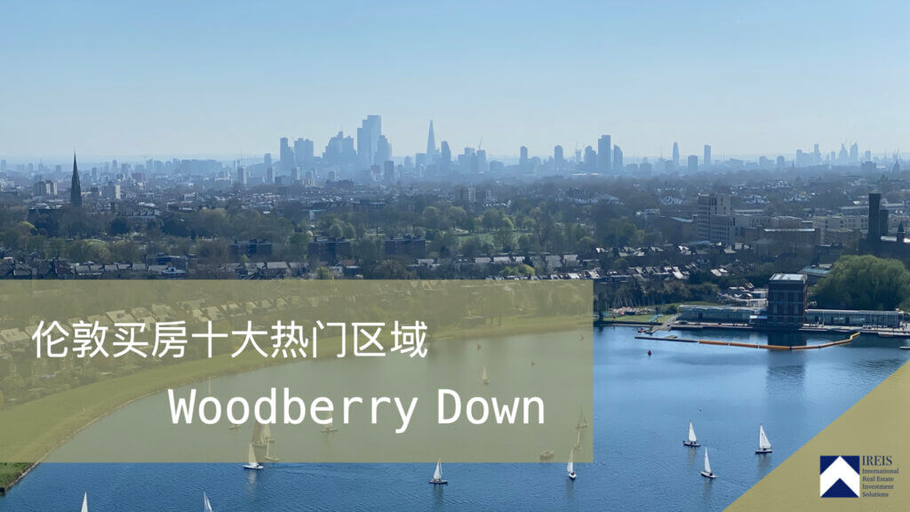 伦敦买房十大热门区域 - Woodberry Down