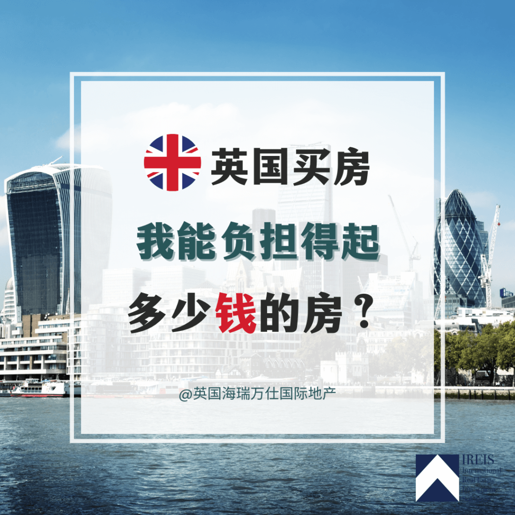 英国贷款负担能力