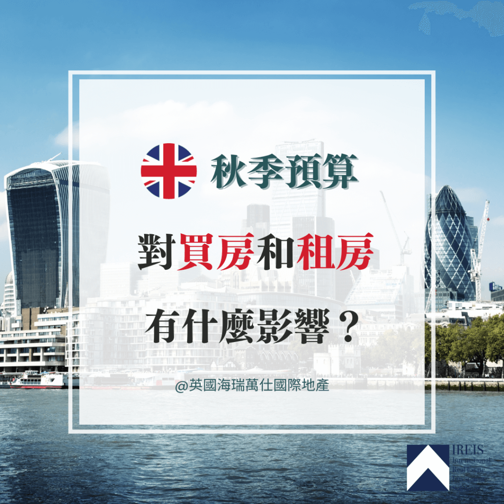 2023英國秋季預算案