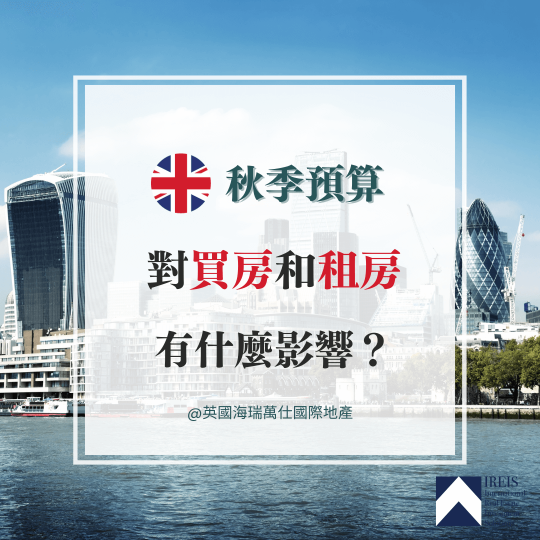 2023英國秋季預算案