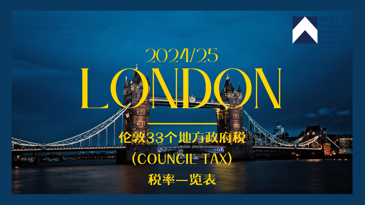 倫敦市政稅council tax