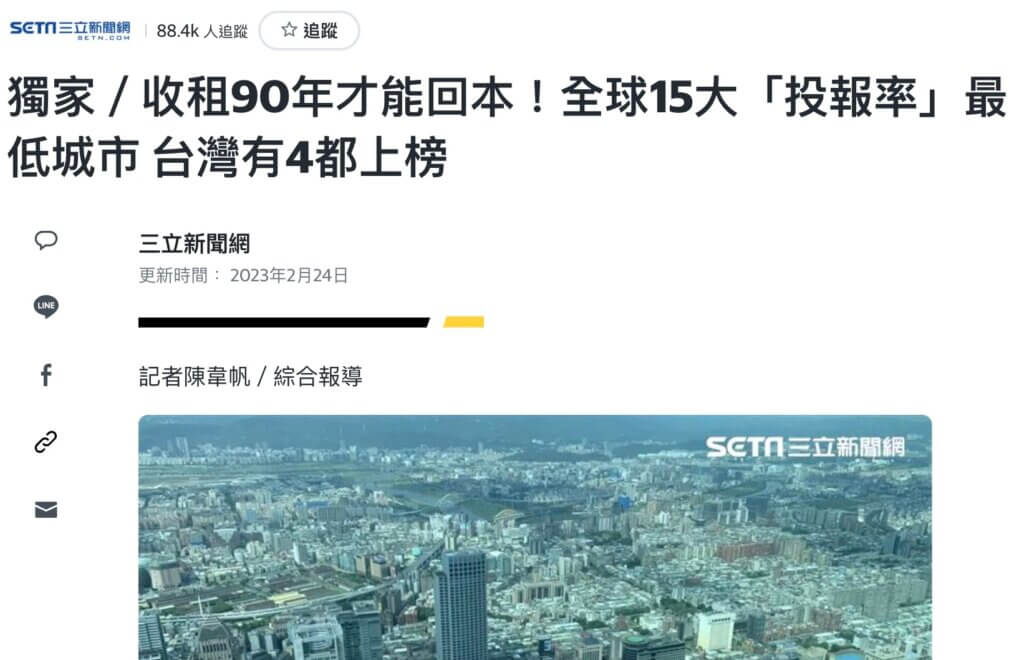 英國買房投報率