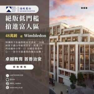 Wimbledon Bridge House 溫布頓新建案外觀，展現倫敦頂級學區的現代建築風格。